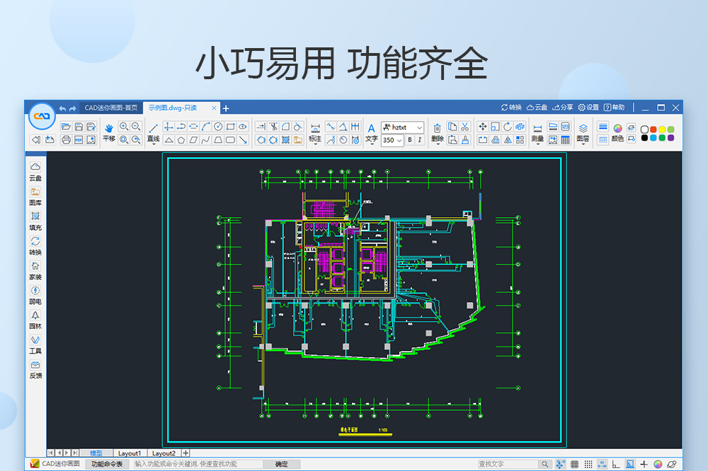 cad迷你画图mac版
