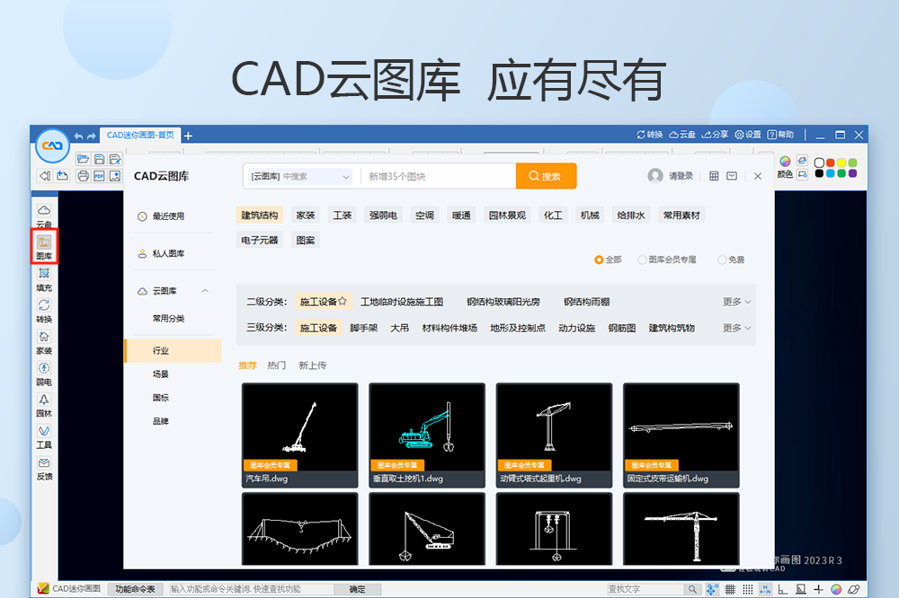 cad迷你画图mac版