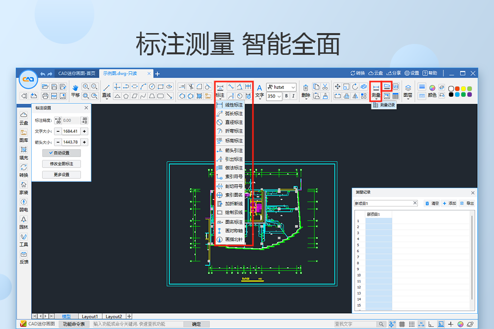 cad迷你画图mac版