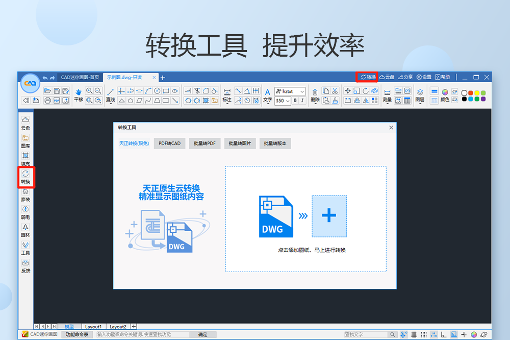 cad迷你画图mac版
