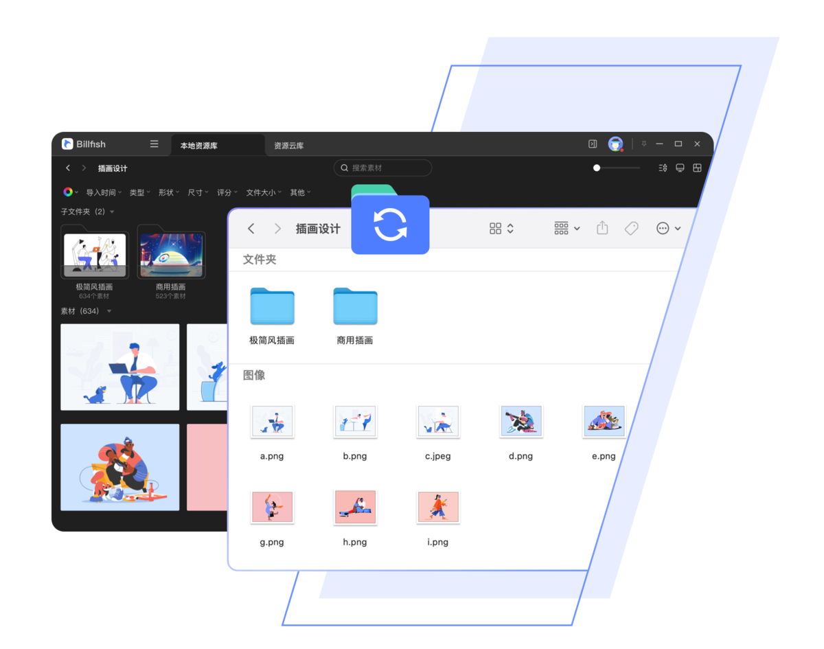 billfish素材管家mac版