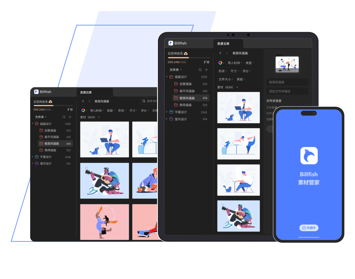billfish素材管家mac版