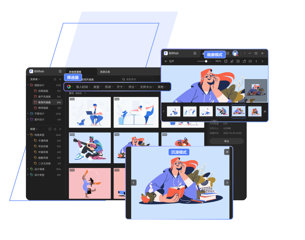billfish素材管家mac版