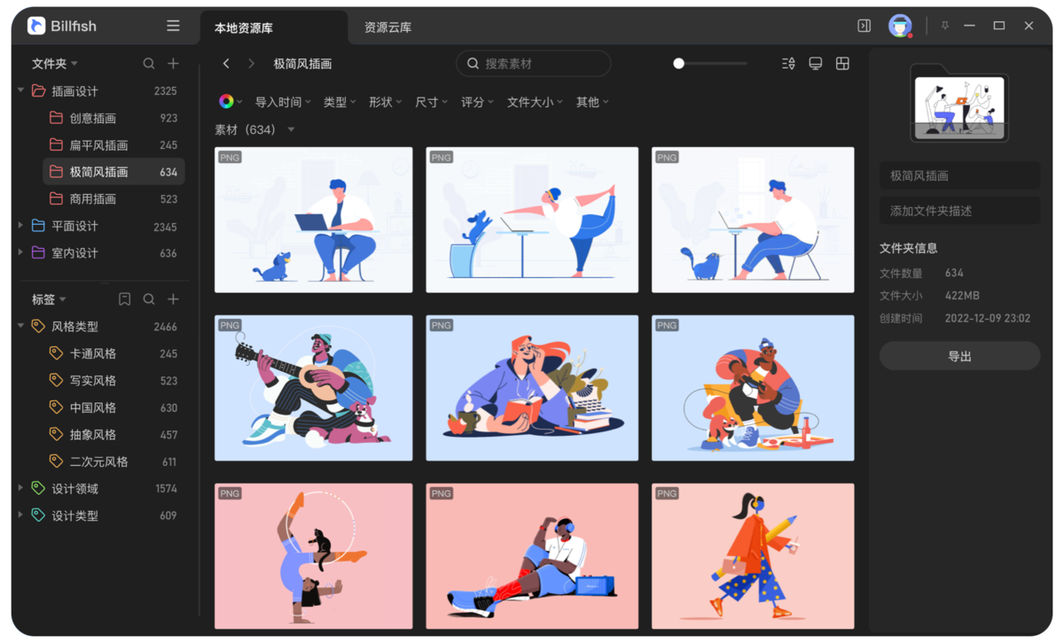 billfish素材管家mac版