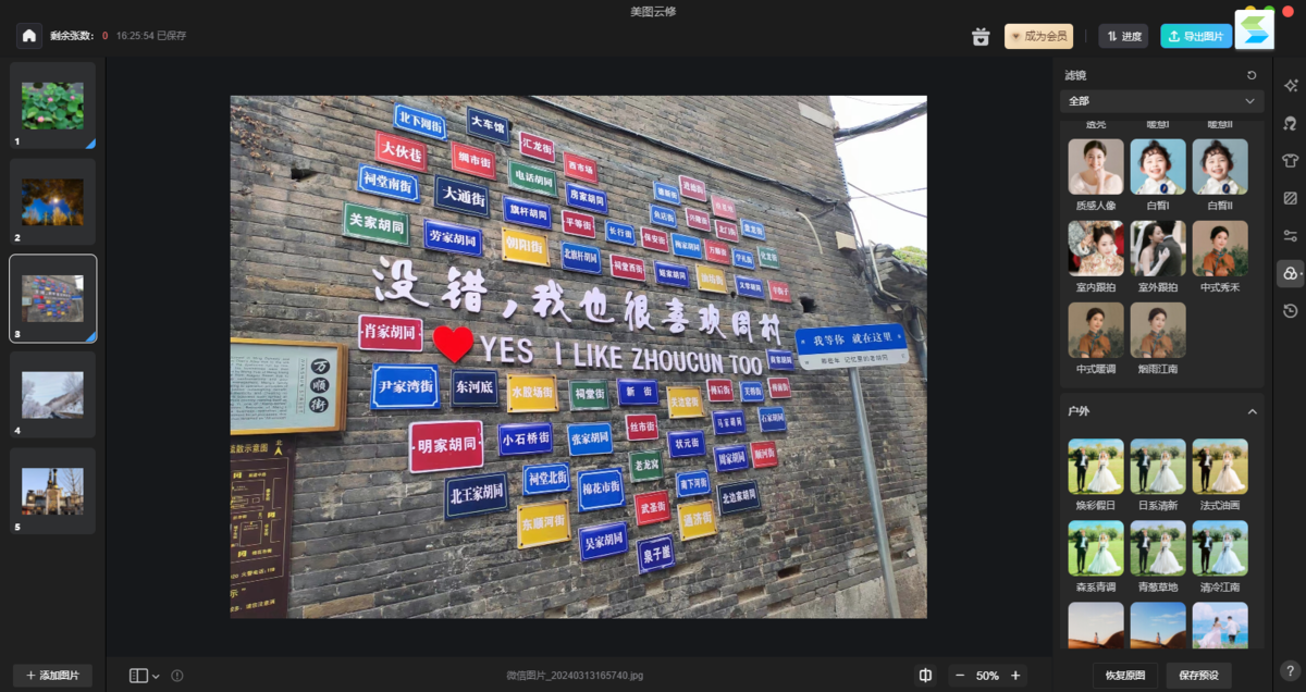 美图云修air mac版