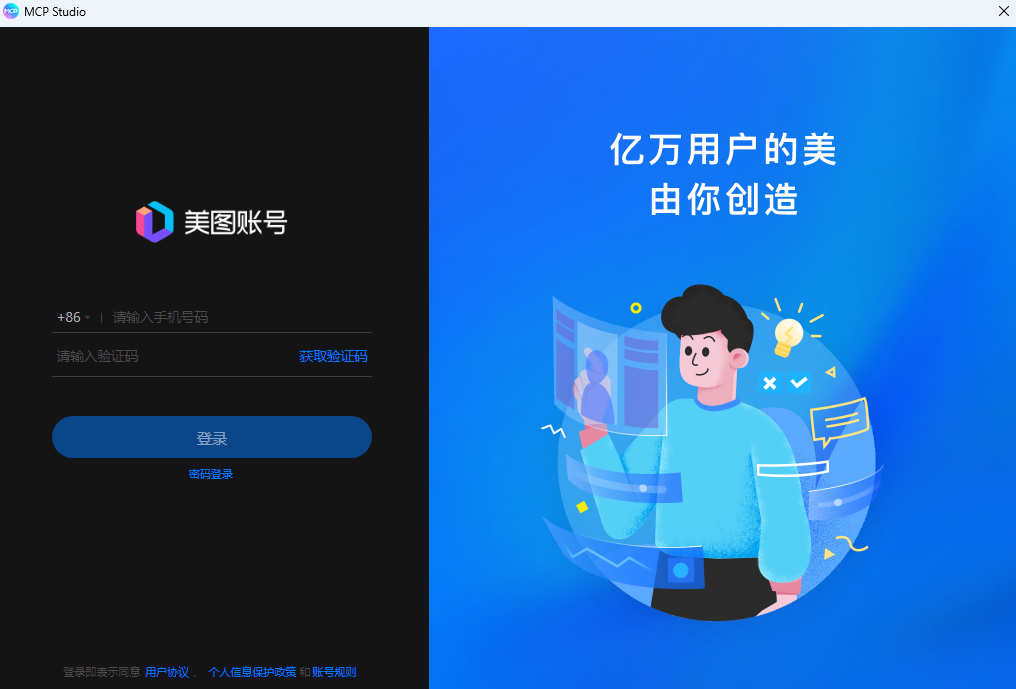美图ar滤镜制作工具(mcp studio)