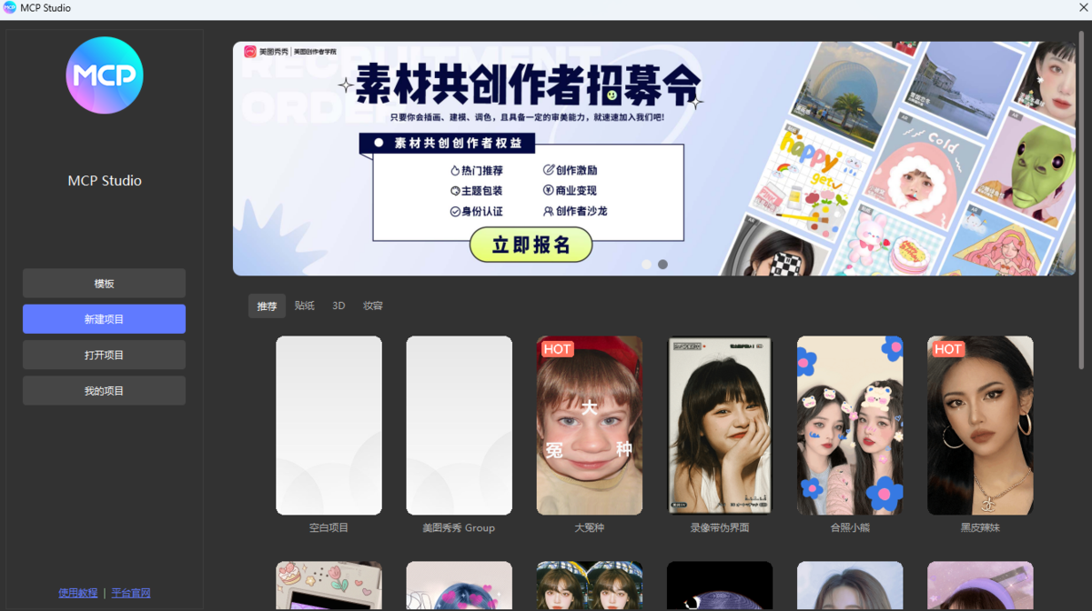 美图ar滤镜制作工具(mcp studio)