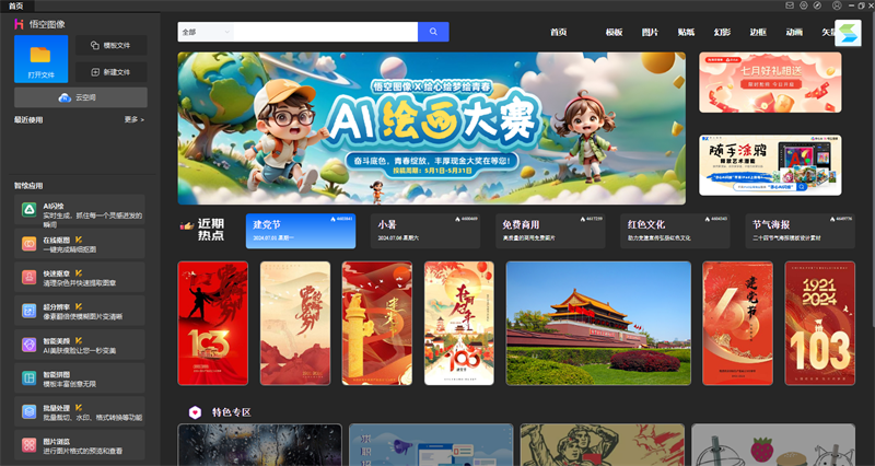 悟空图像mac版