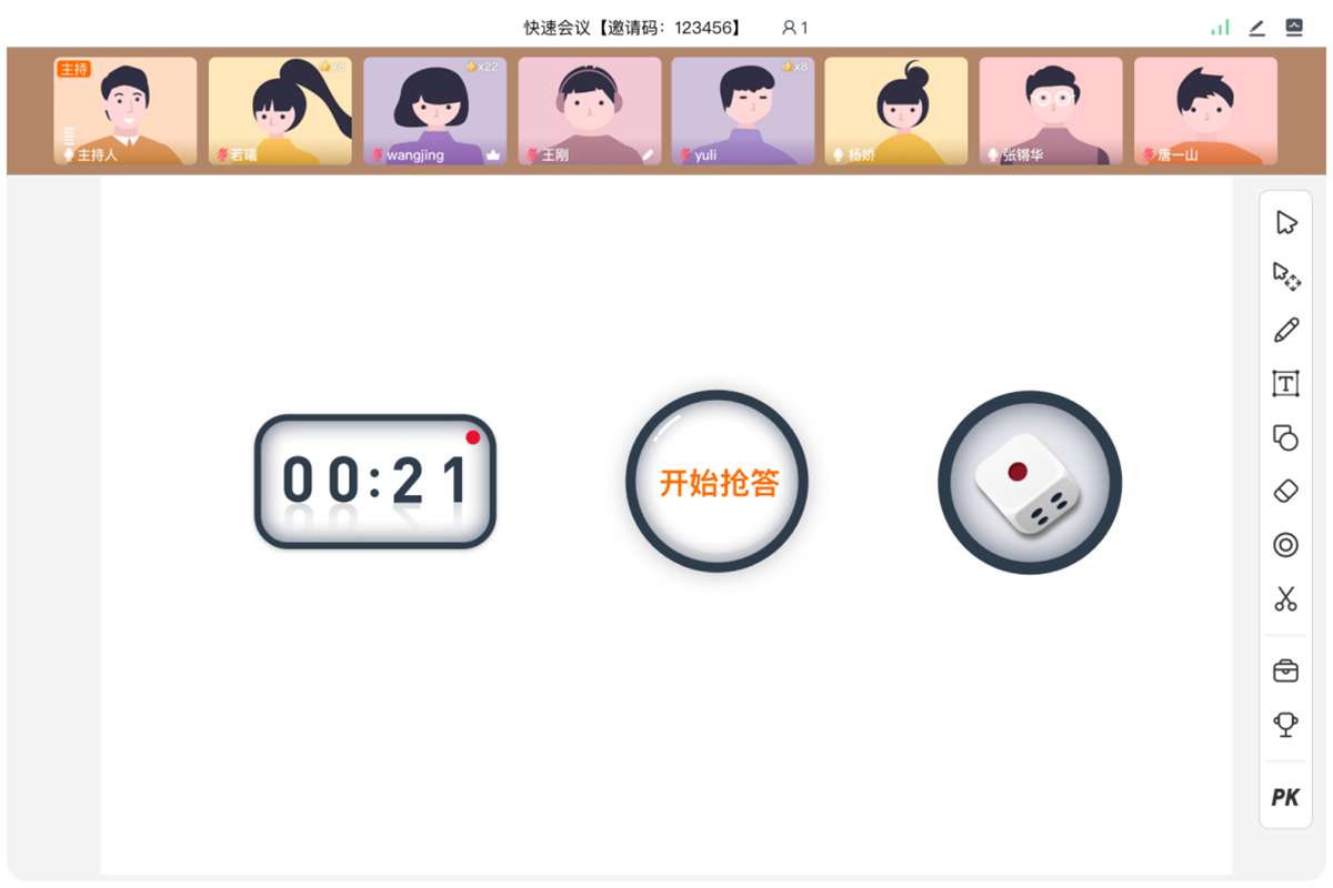 火苗会议mac版
