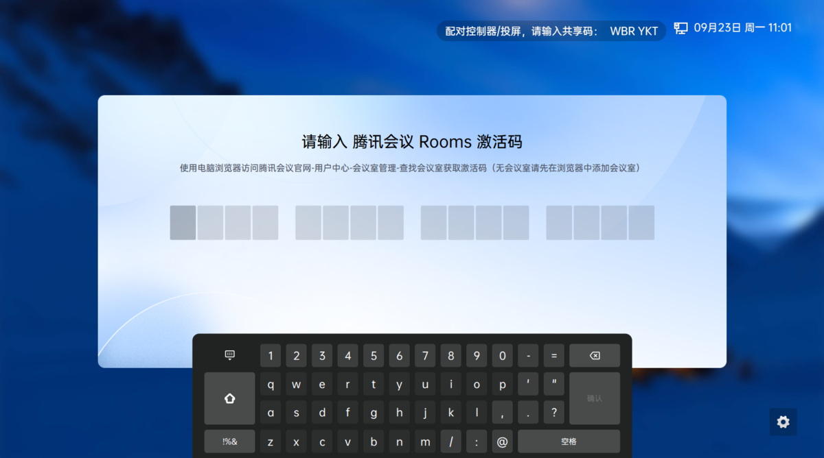 腾讯会议rooms mac版