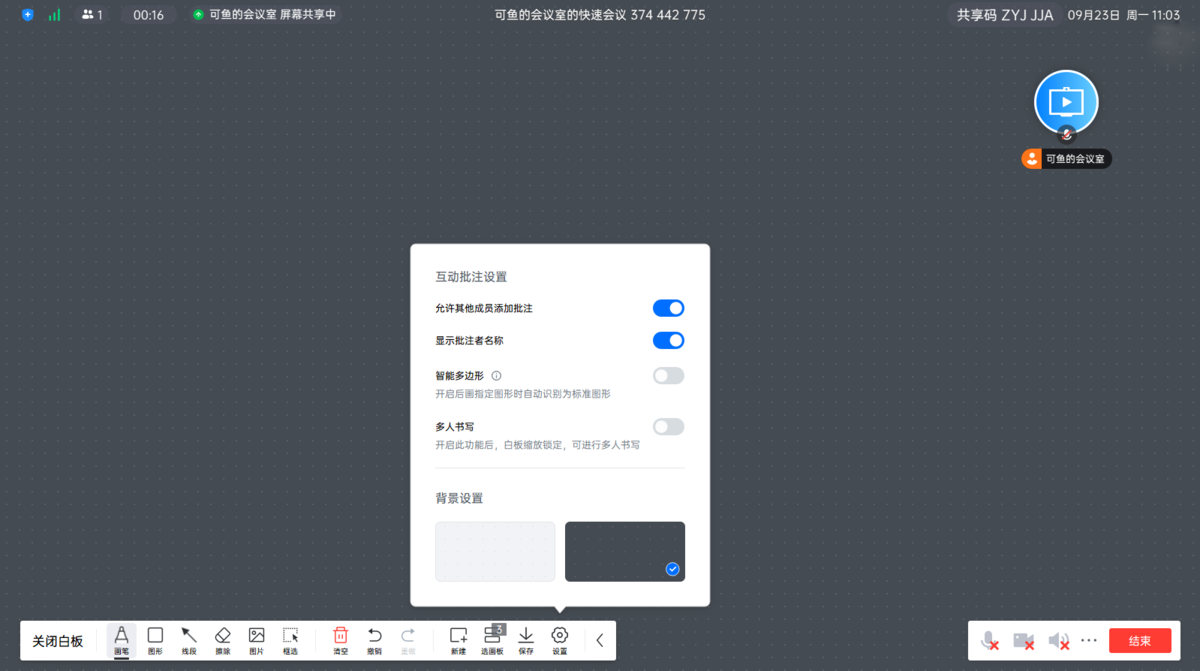 腾讯会议rooms mac版