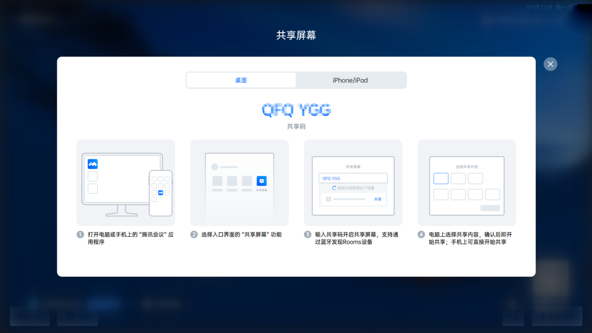 腾讯会议rooms mac版