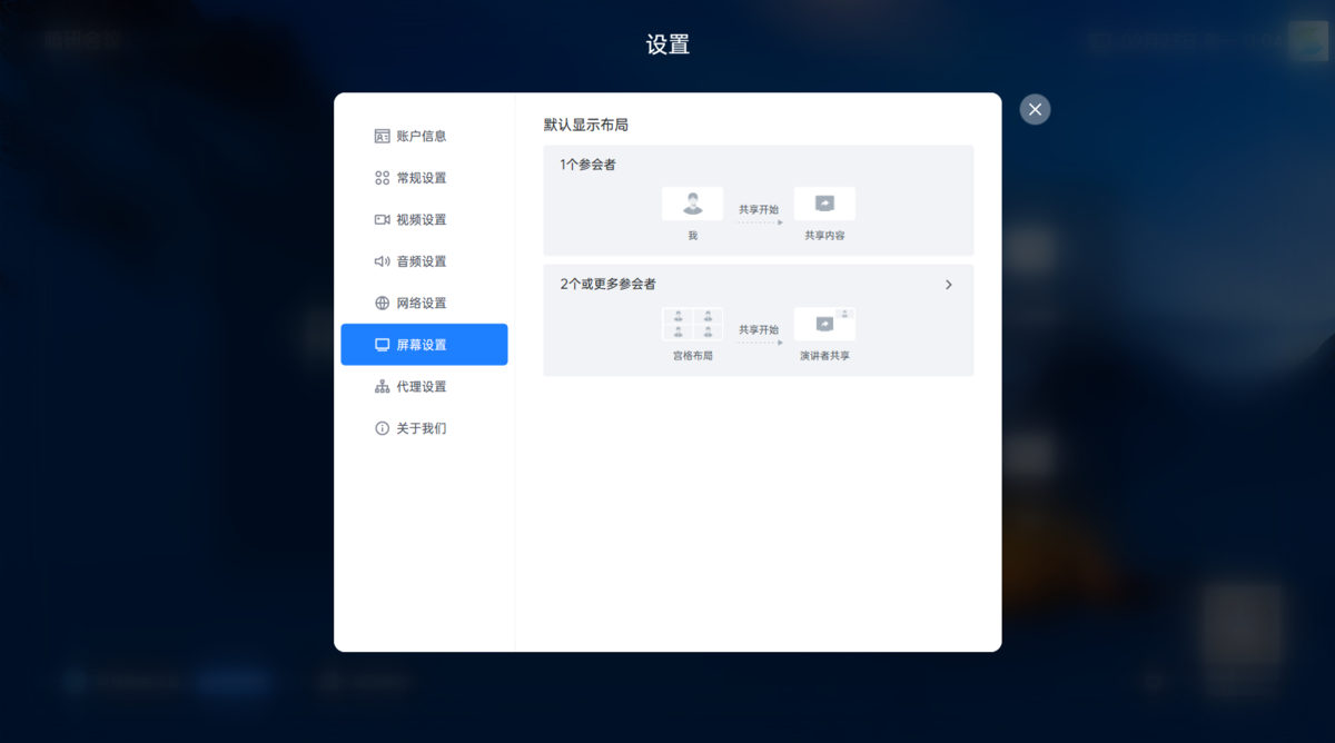 腾讯会议rooms mac版