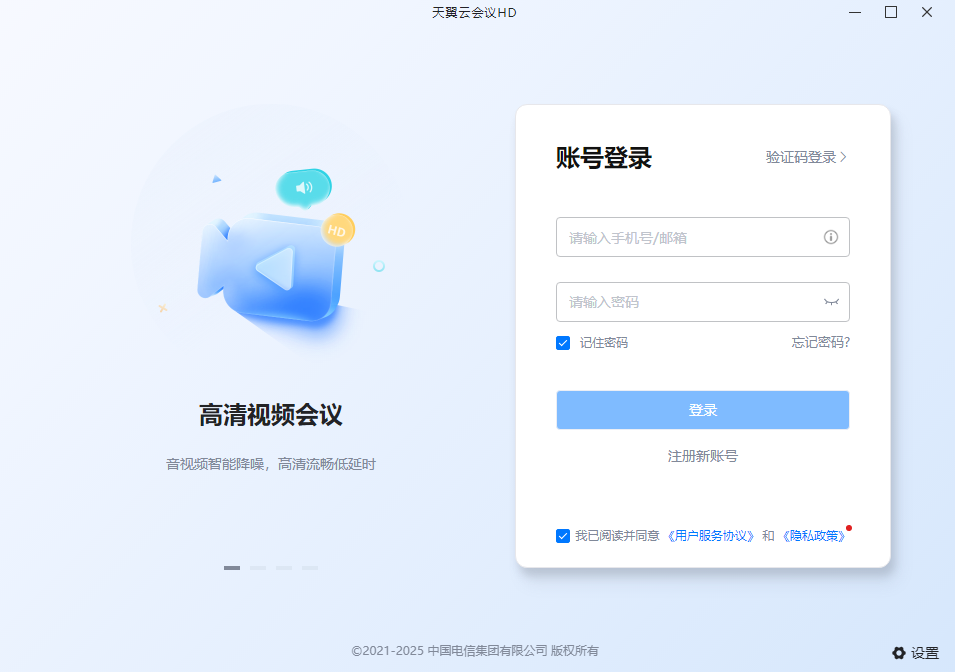 天翼云会议hd电脑版