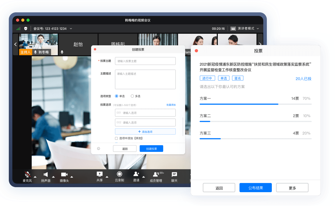 天翼云会议hd电脑版