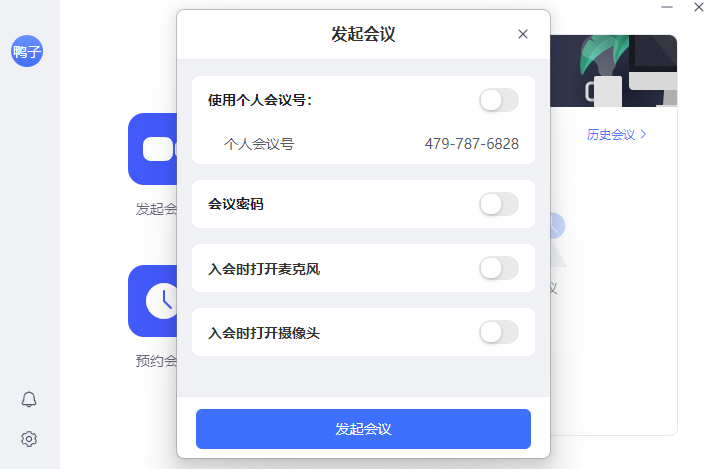 网易会议mac版