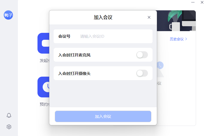 网易会议mac版