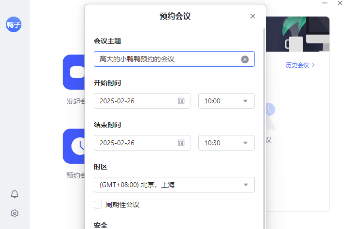 网易会议mac版