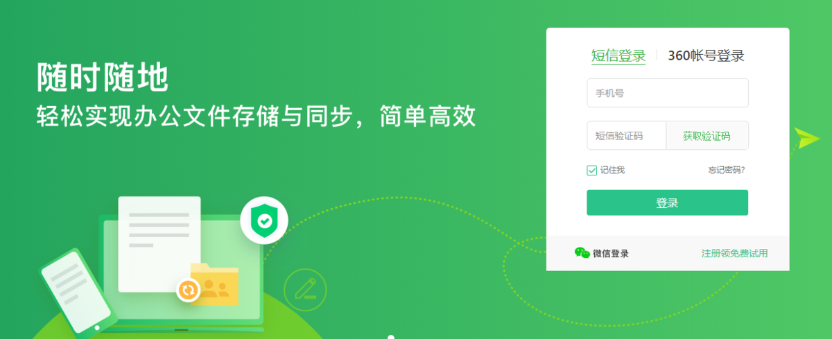 360安全云盘同步mac版