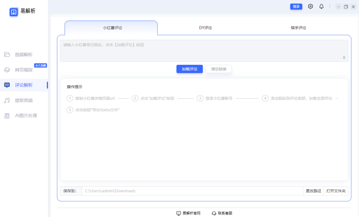 易解析mac版
