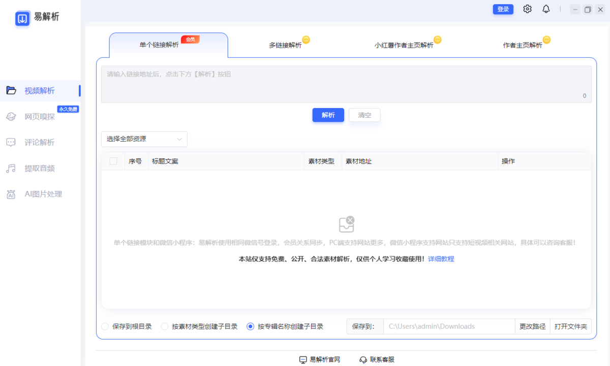 易解析mac版
