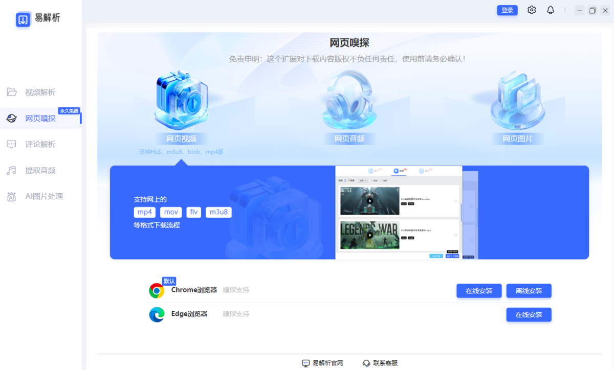 易解析mac版