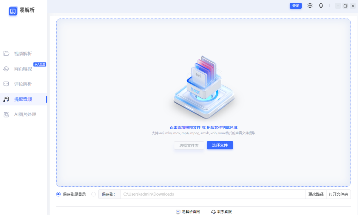 易解析mac版