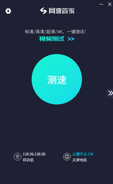 网速管家speedtest