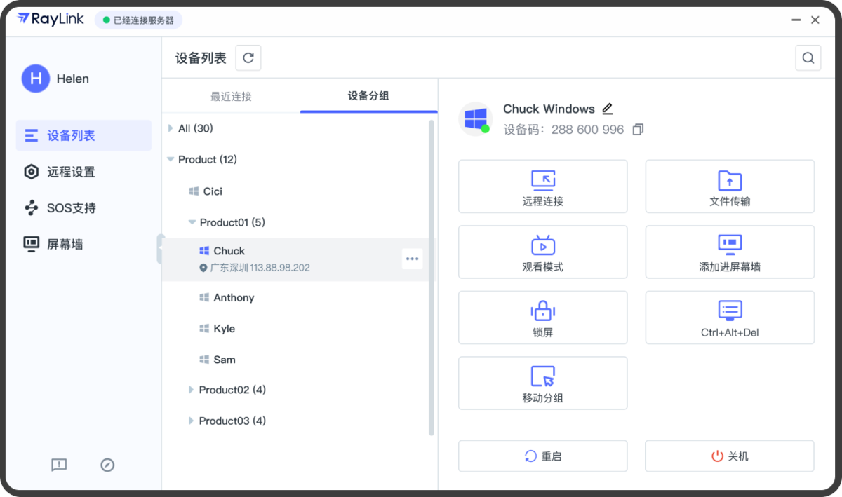 raylink企业版主控端mac版