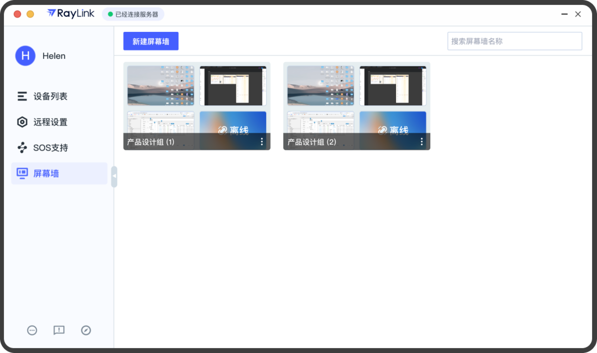raylink企业版主控端mac版