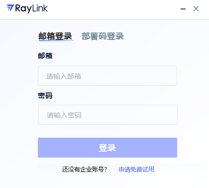 raylink企业版被控端mac版