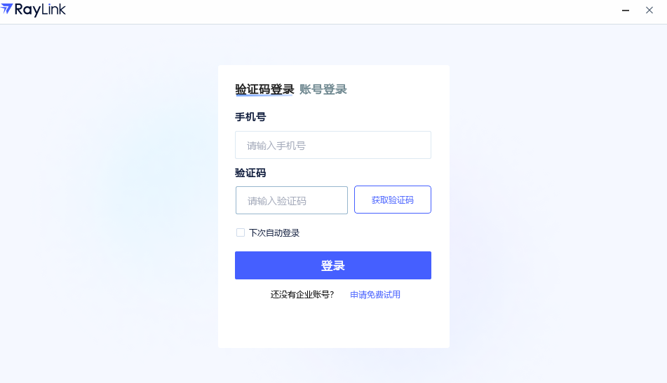raylink企业版主控端mac版