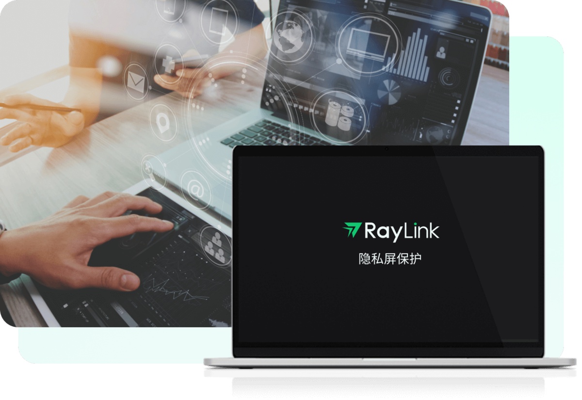 raylink个人版远控软件mac版