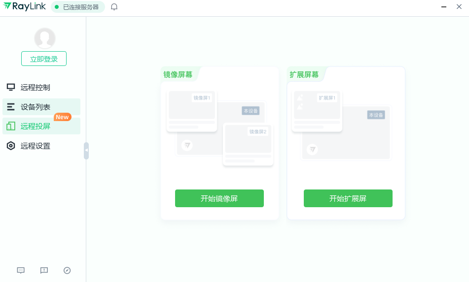 raylink个人版远控软件mac版