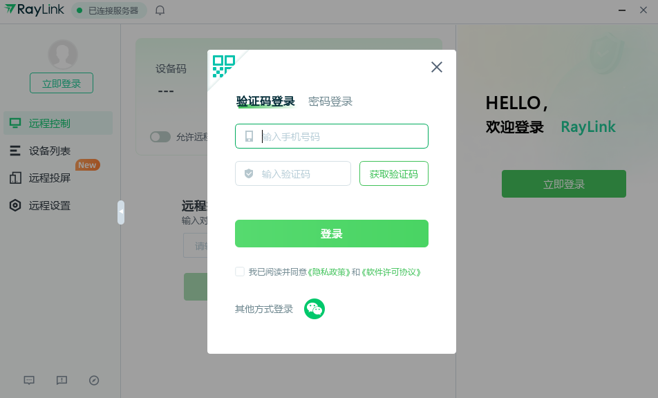 raylink个人版远控软件mac版
