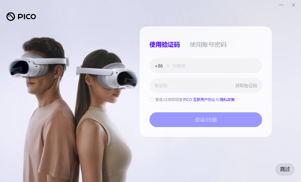 pico互联mac版