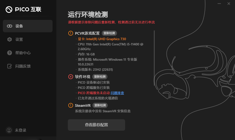 pico互联mac版