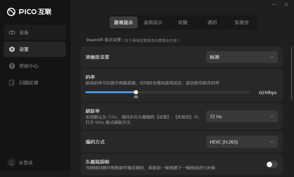 pico互联mac版
