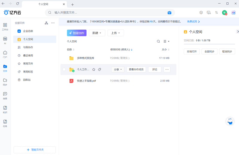 360ai云盘企业版