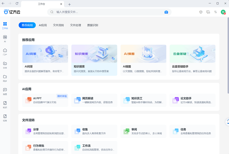 360ai云盘企业版