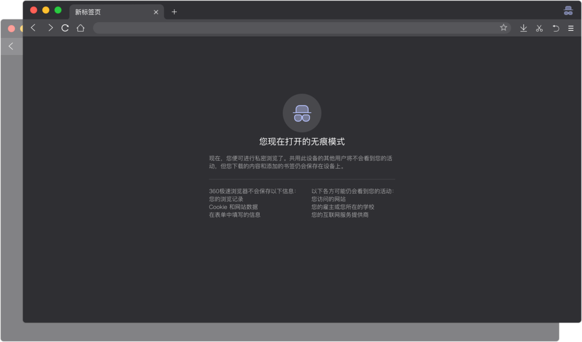 360极速浏览器mac版