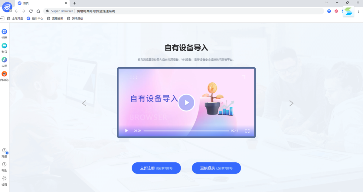 紫鸟浏览器mac专业版