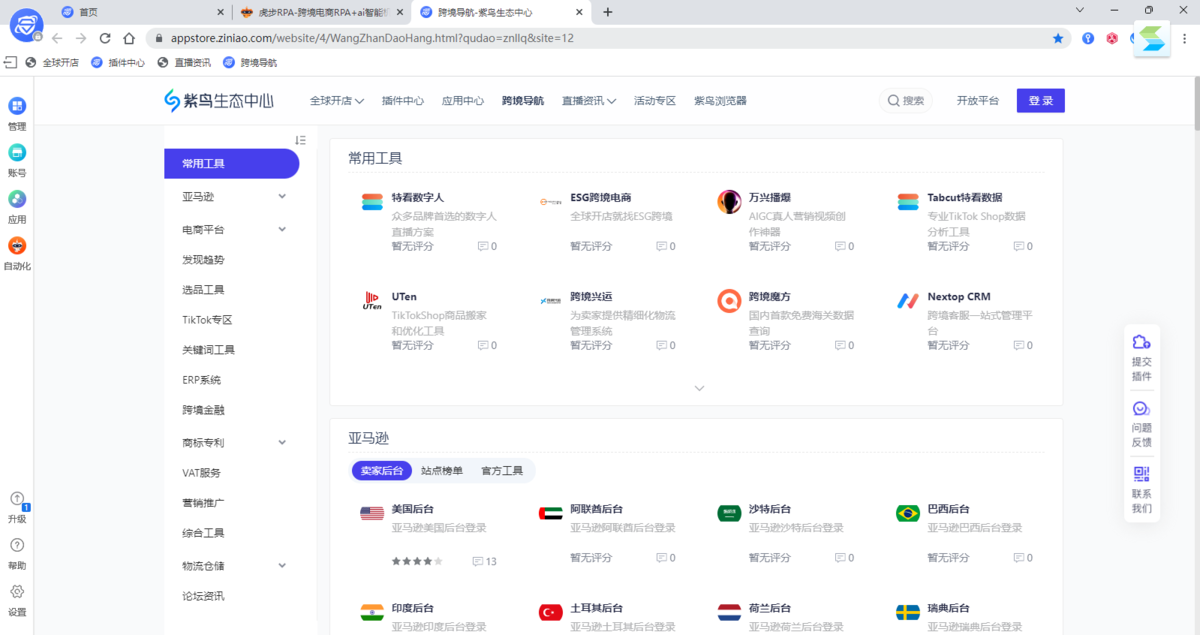 紫鸟浏览器mac专业版