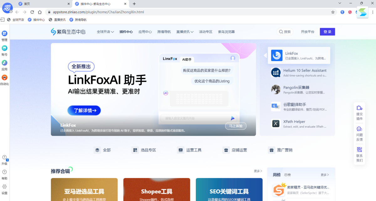 紫鸟浏览器mac专业版