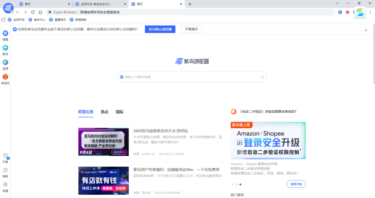 紫鸟浏览器mac专业版