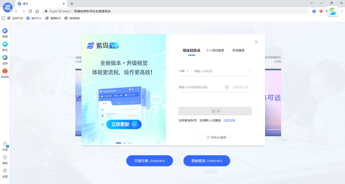 紫鸟浏览器mac专业版