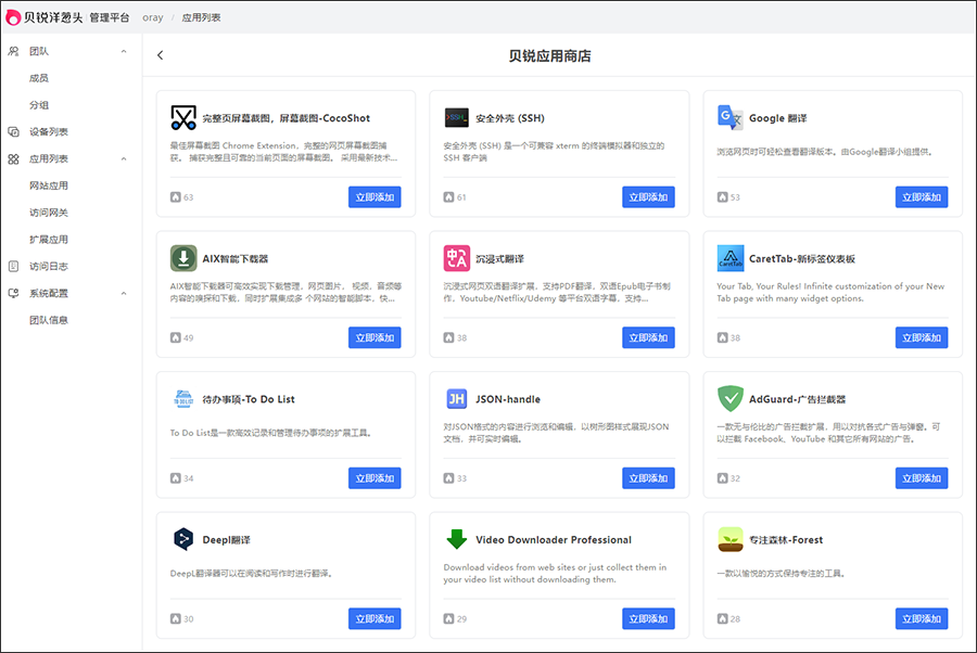 贝锐洋葱头浏览器mac版