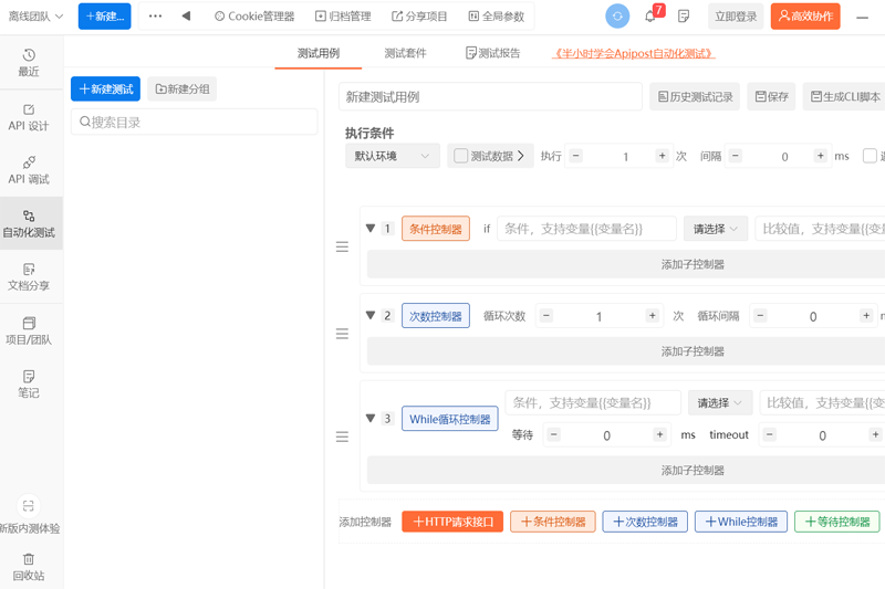 apipost mac版