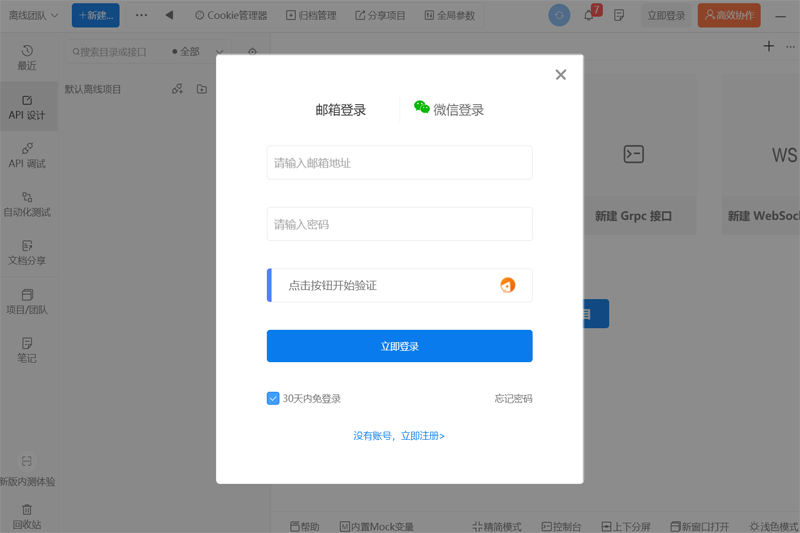 apipost mac版