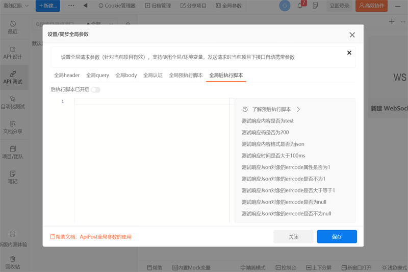 apipost mac版